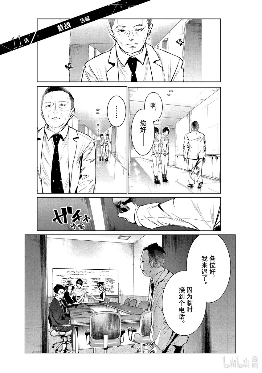 絕妙舞步 - 11 首戰 後篇 - 1