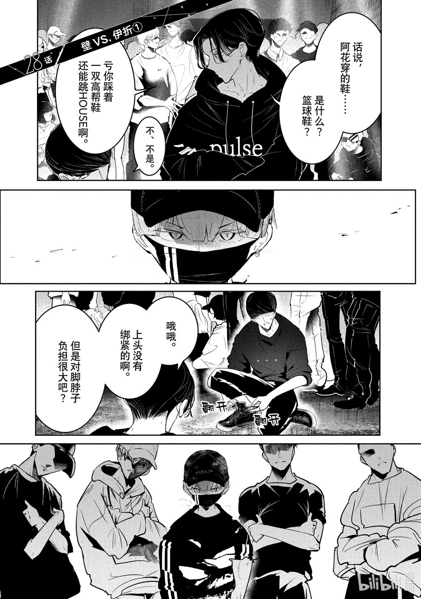 絕妙舞步 - 28 壁 VS. 伊折① - 1