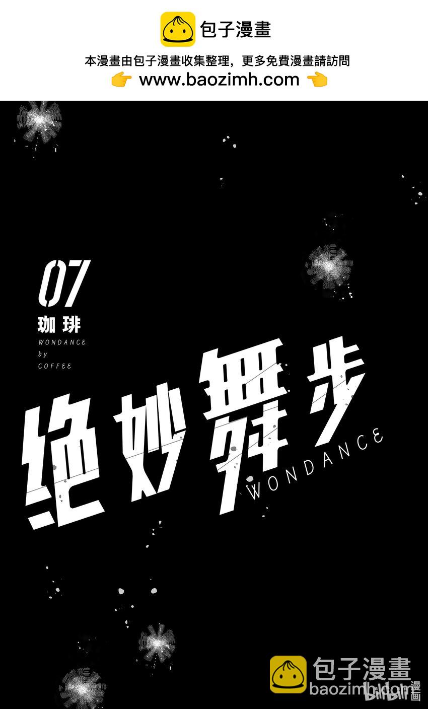 絕妙舞步 - 30 壁 VS. 伊折 ③ - 2