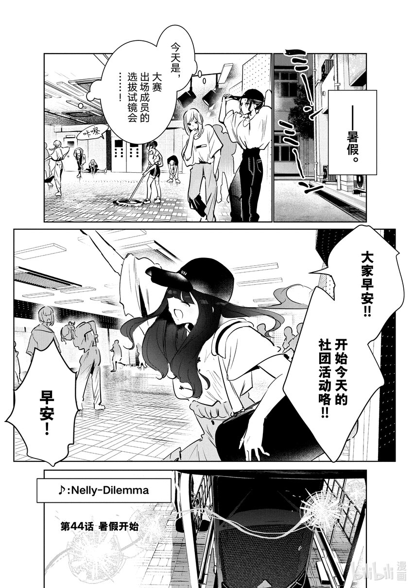 絕妙舞步 - 44 暑假開始 - 1