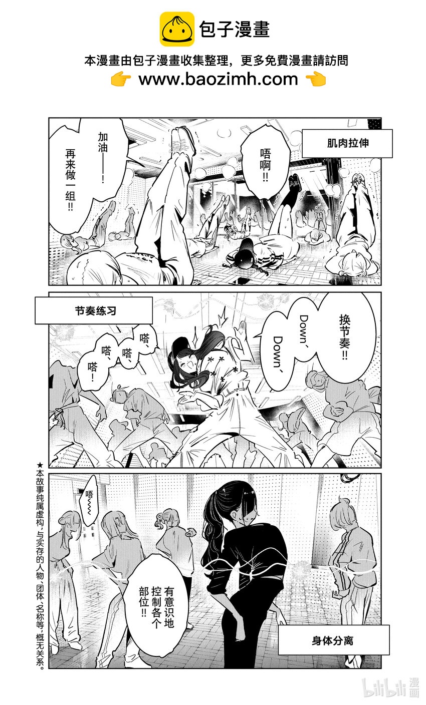 絕妙舞步 - 44 暑假開始 - 2