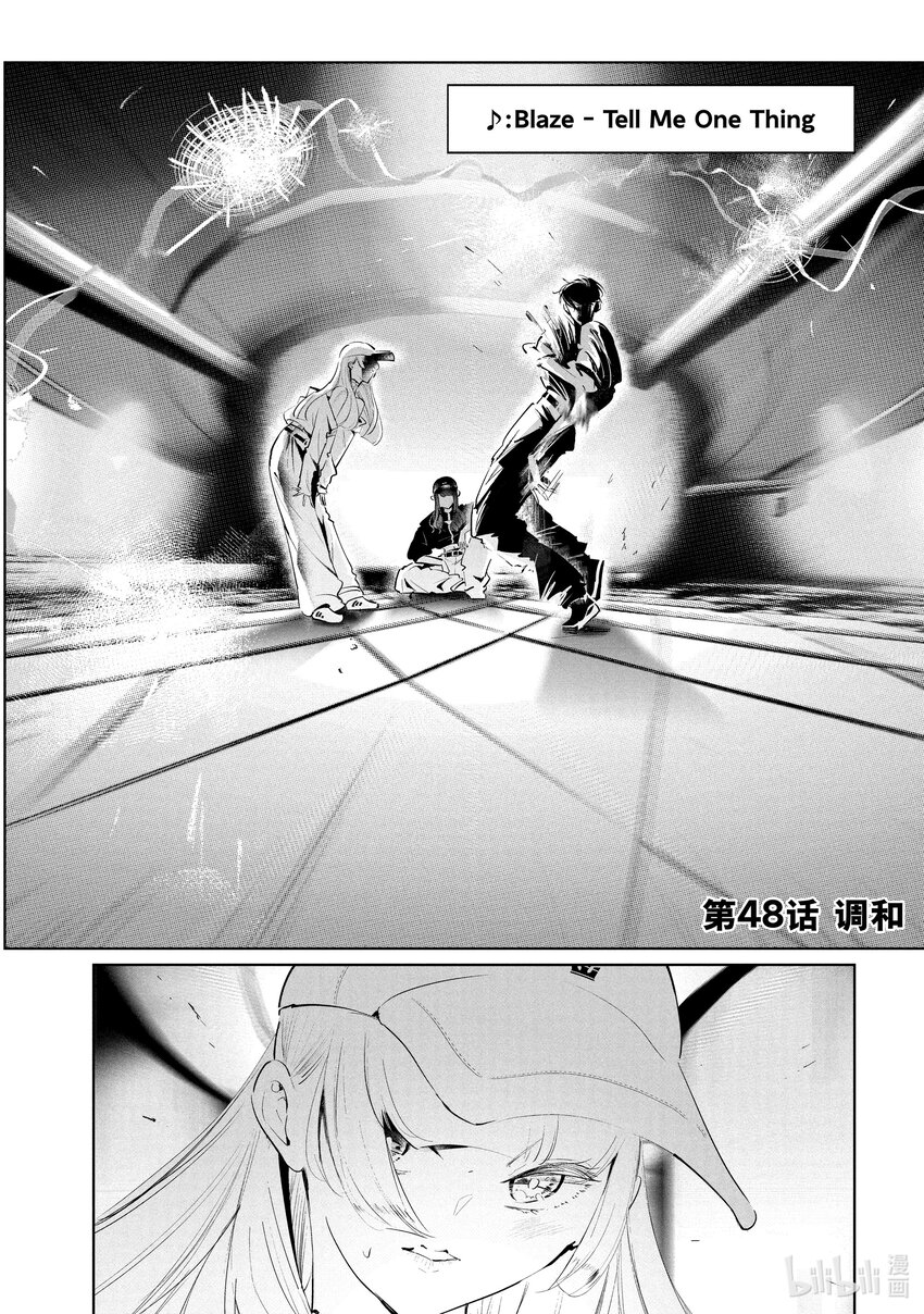 絕妙舞步 - 48 調和 - 1