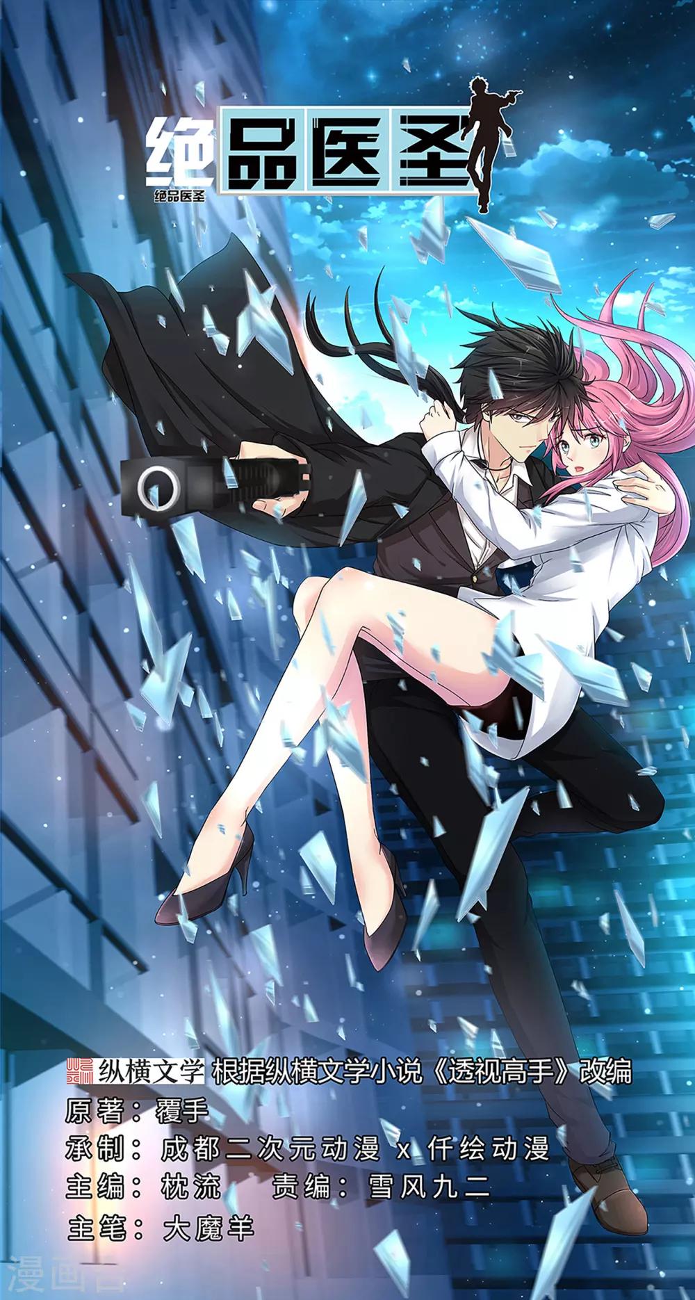 絕品醫聖 - 第129話 體香襲人，爐鼎在旁 - 1