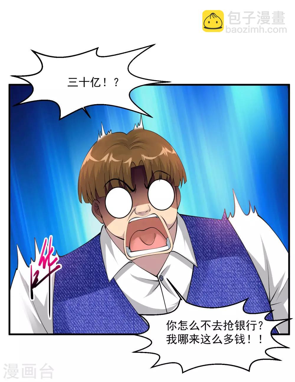 絕品醫聖 - 第61話 收網 - 2