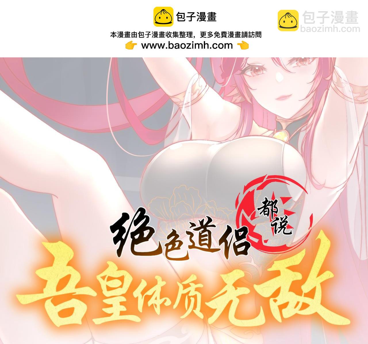 绝色道侣都说吾皇体质无敌 - 29-南奈(1/2) - 2