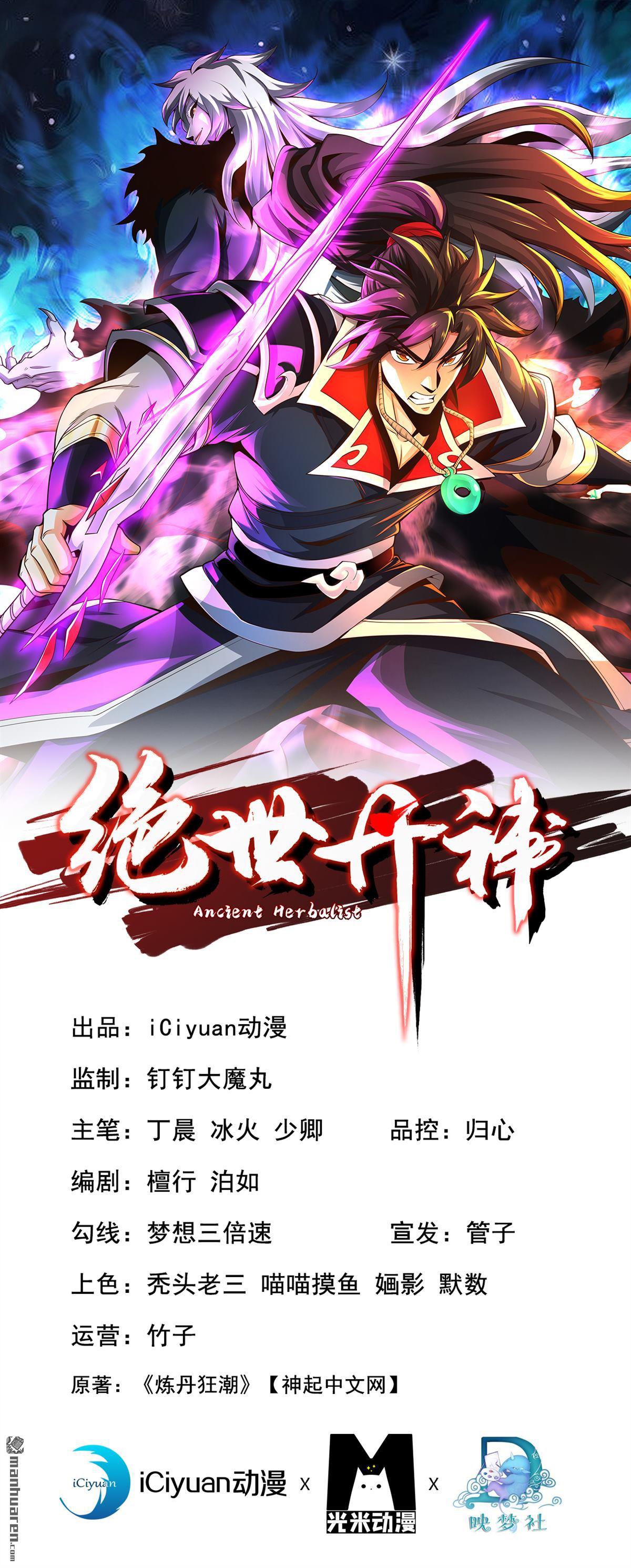 絕世丹神 - 第272回 我…無處不在！ - 1