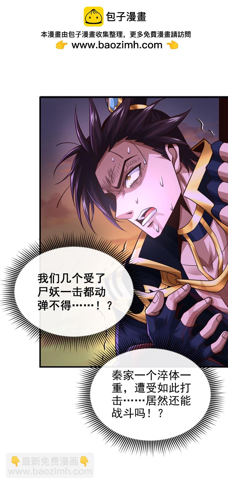 絕世丹神 - 第88話 擡出淬屍丹 - 2