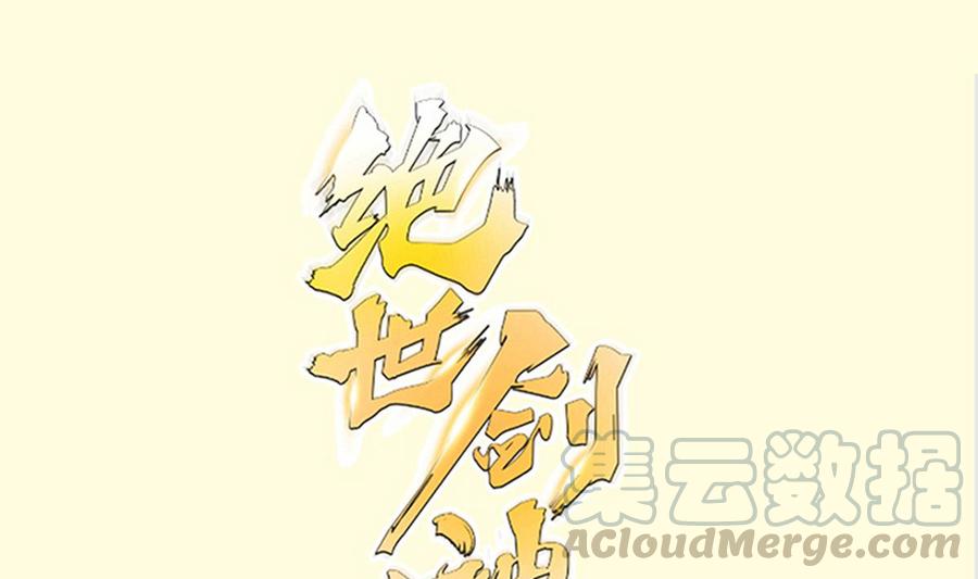 絕世劍神 - 第188話 莫非是白凌霄？(1/2) - 1