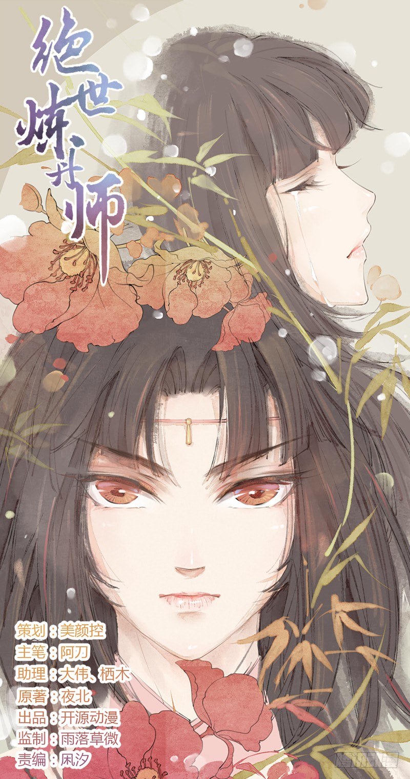 絕世煉丹師 - 035 送上門的肥羊 - 1