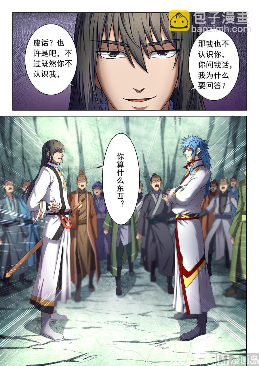 絕世武神 - 第37話 柳菲的反常 3 - 2