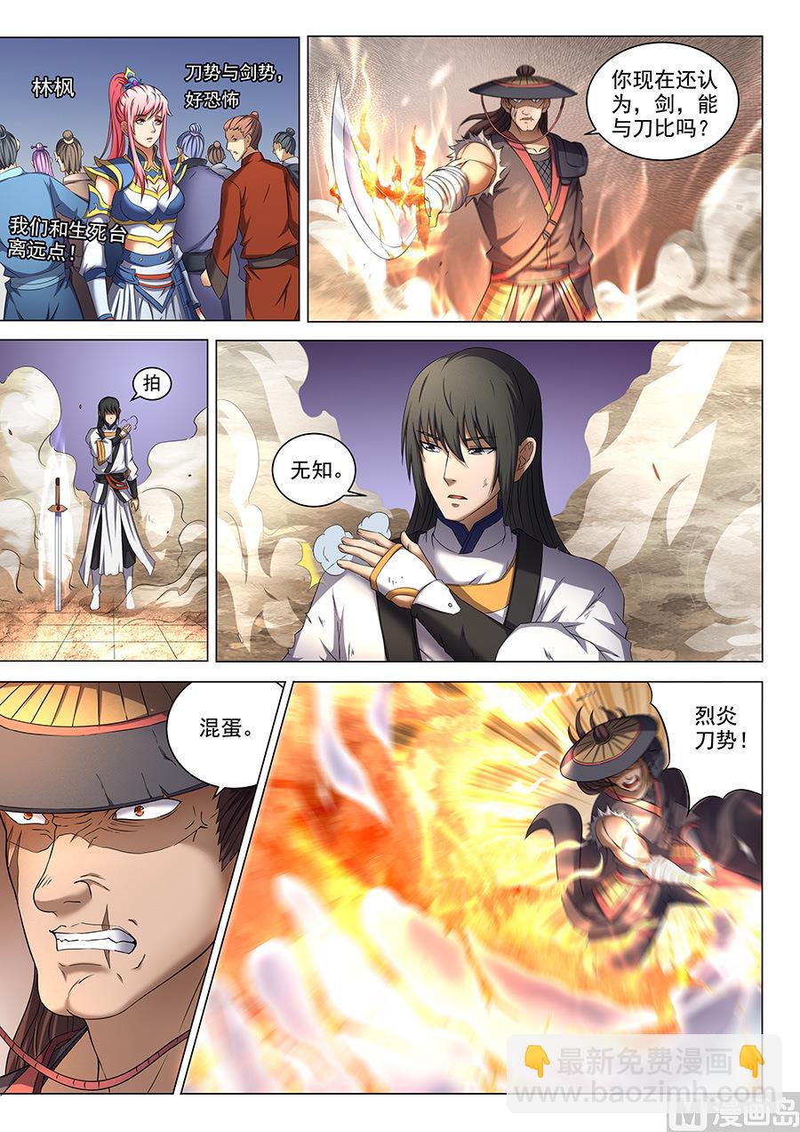 絕世武神 - 第41話 天才對決 1 - 2