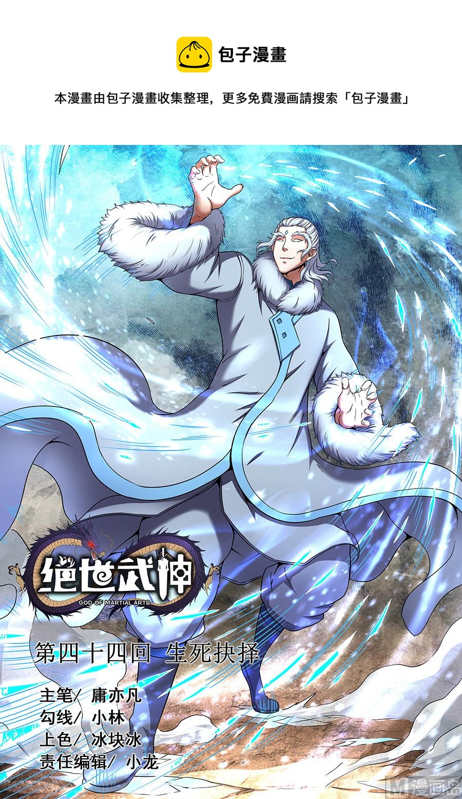 絕世武神 - 第44話 生死抉擇 2 - 1