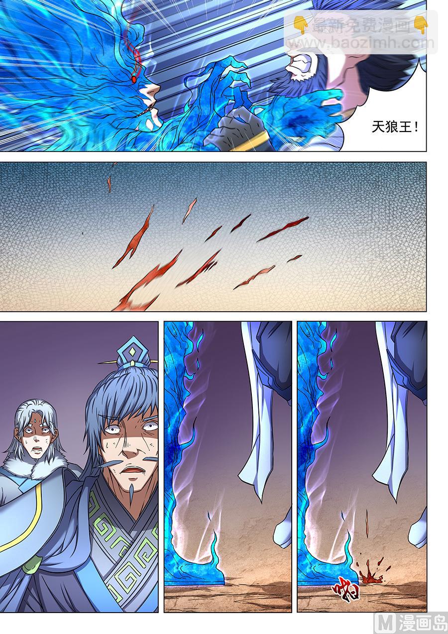 絕世武神 - 第50話 灰燼 3 - 2