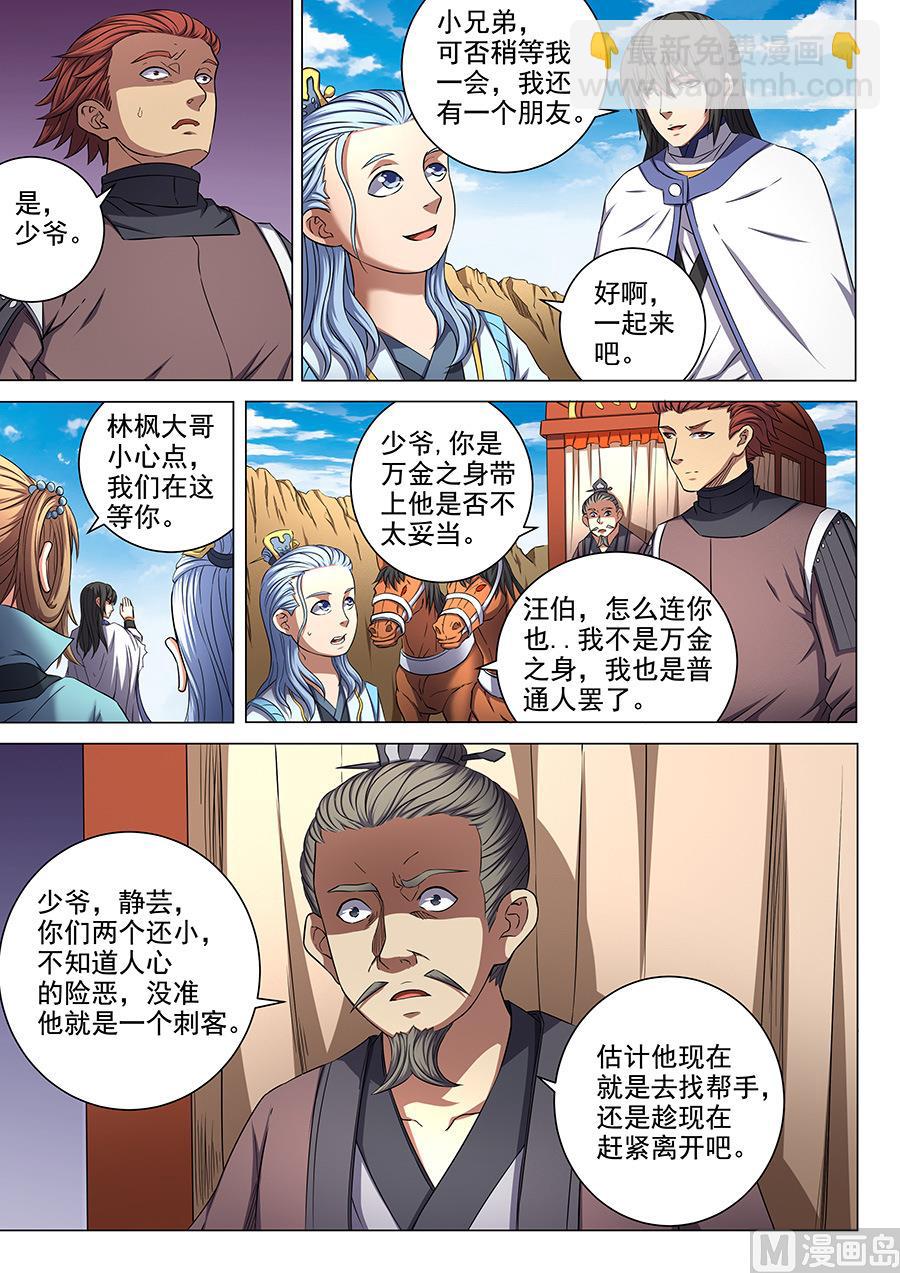 絕世武神 - 第54話 段封 3 - 2