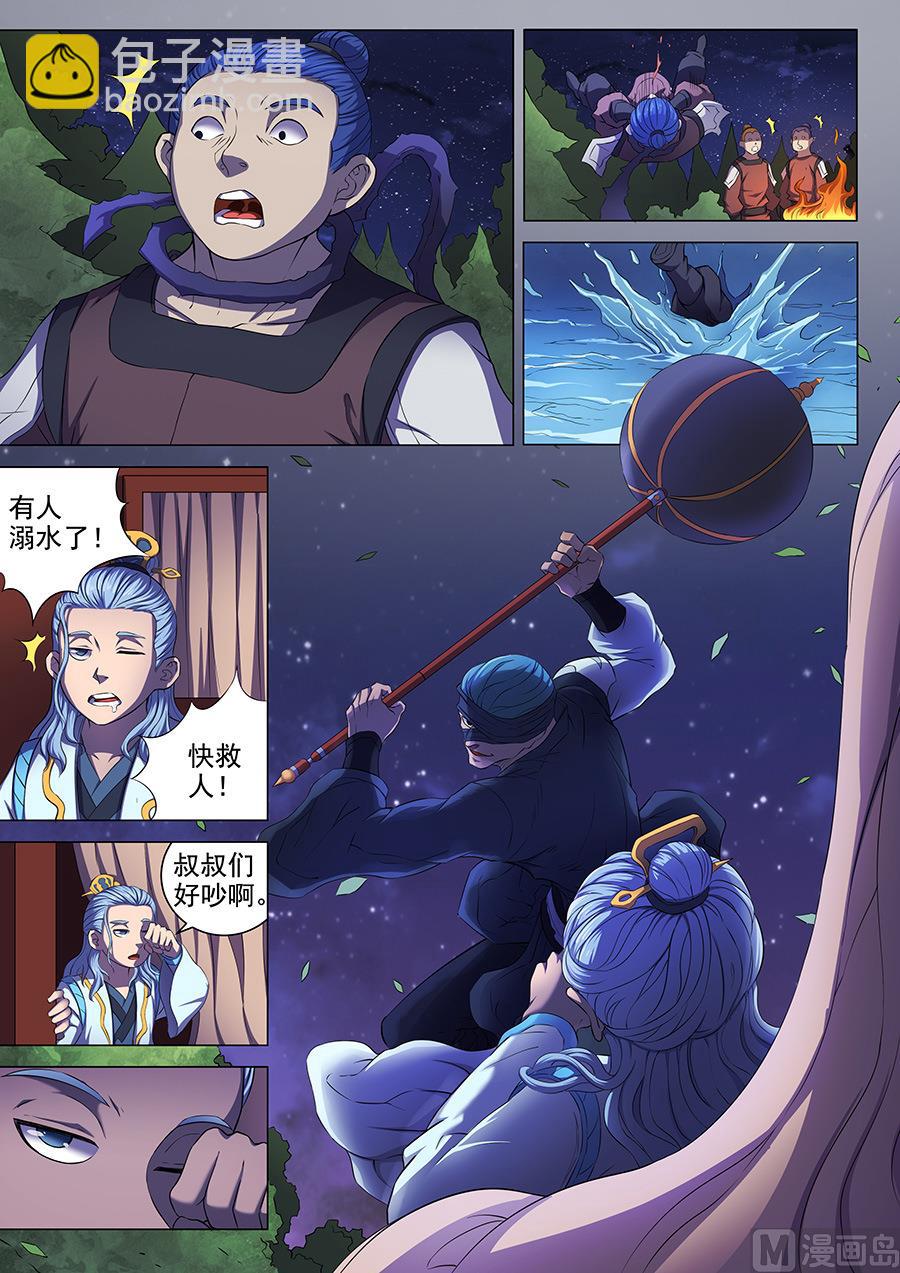 絕世武神 - 第58話 幕後勢力 1 - 2