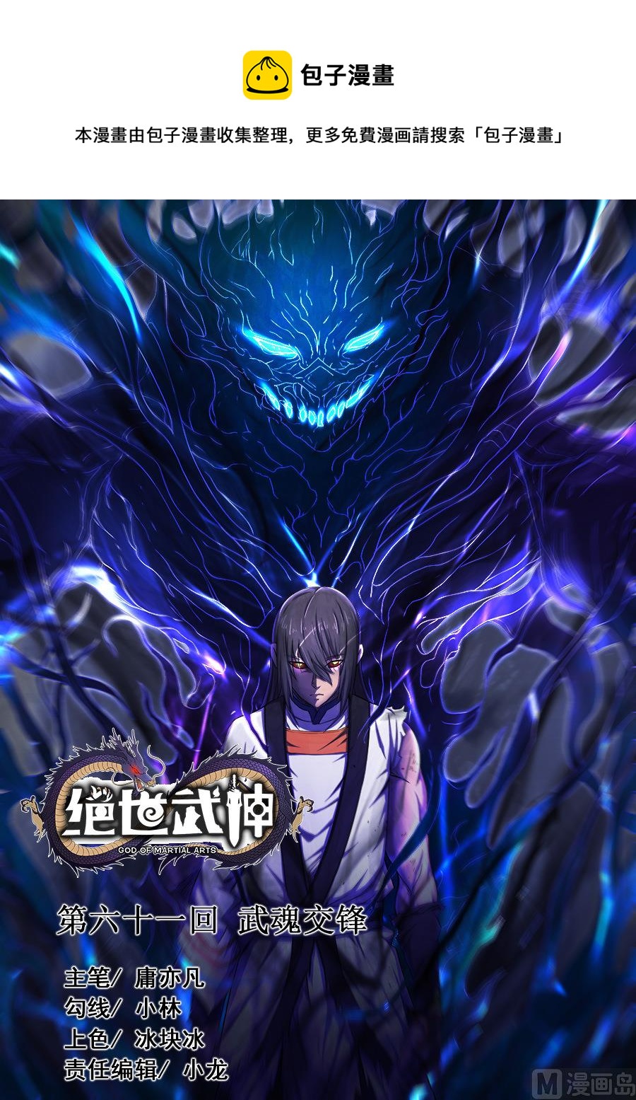 絕世武神 - 第61話 武魂交鋒 2 - 1