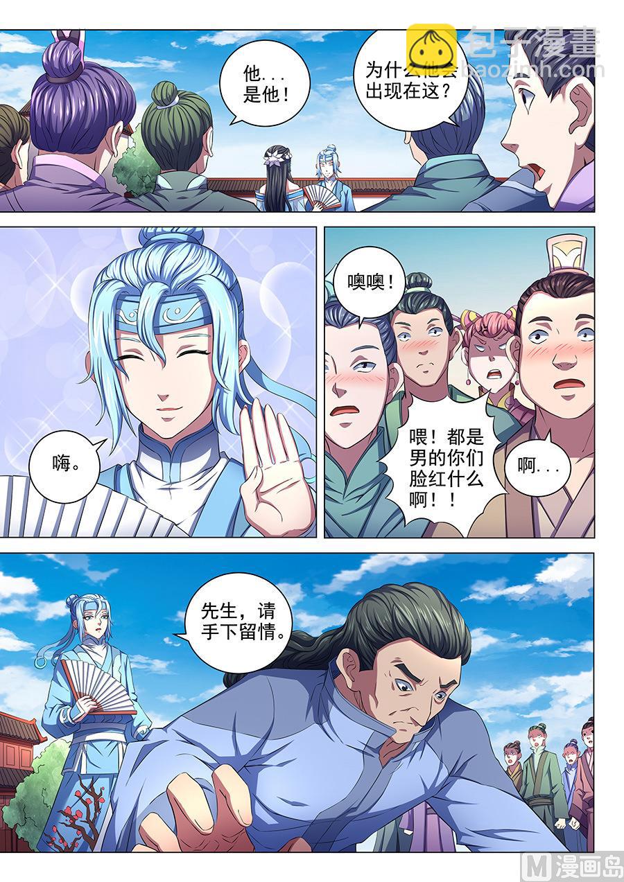 絕世武神 - 第64話 寒梅傲雪 3 - 2