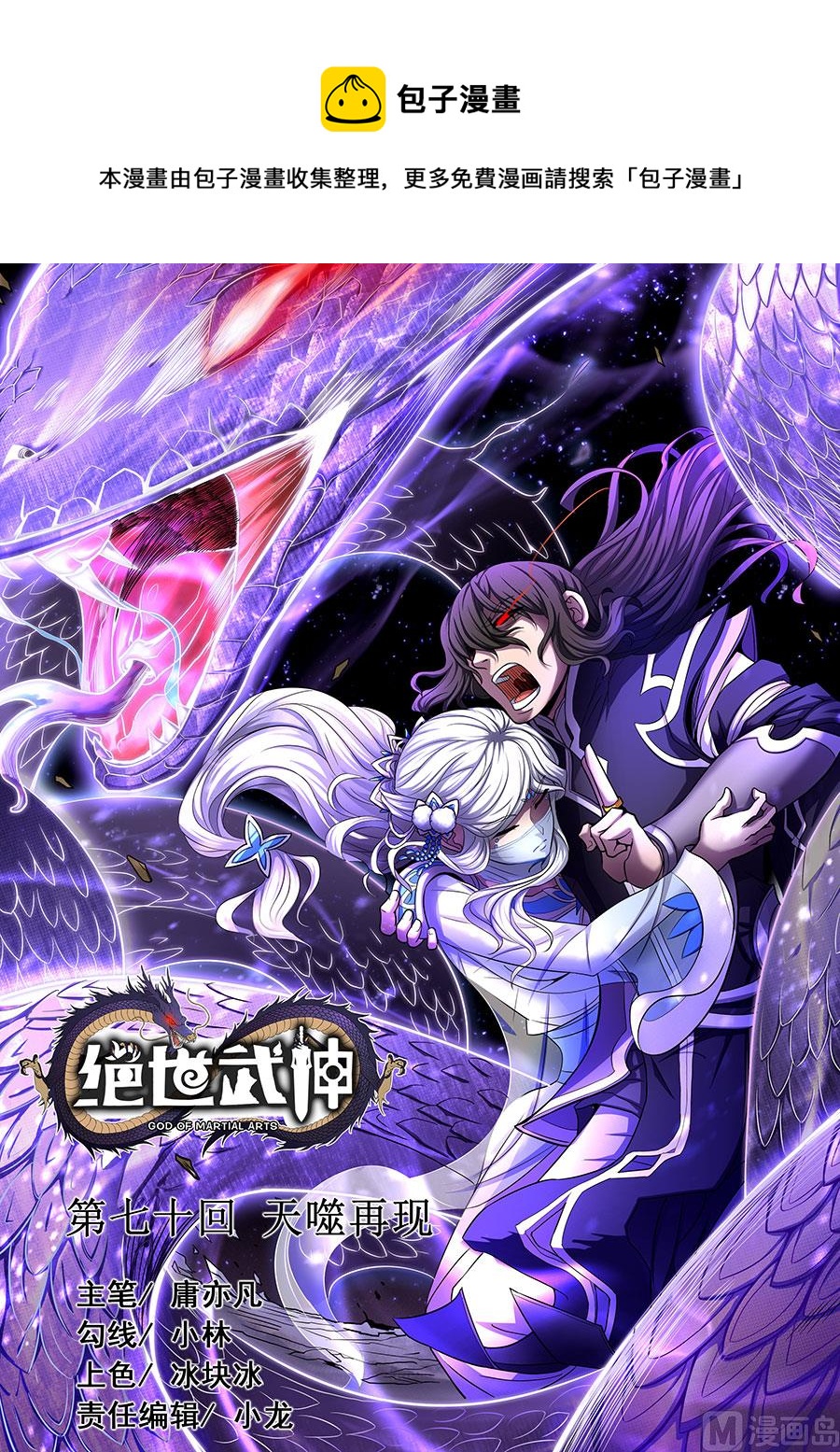 絕世武神 - 第70話 天噬再現 1 - 1