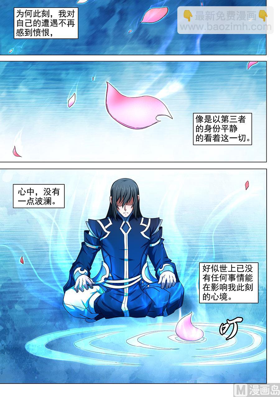 絕世武神 - 第79話 靜心 2 - 2