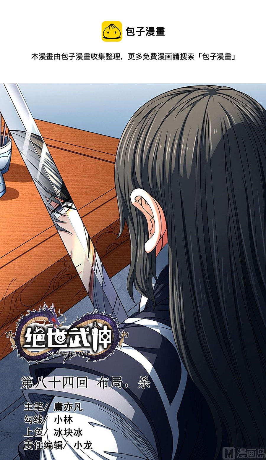 絕世武神 - 第84話 佈局，殺 3 - 1