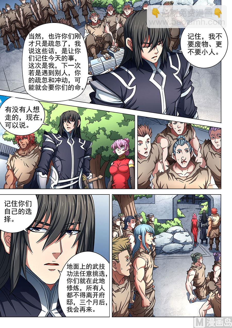 絕世武神 - 第85話 誰殺誰 2 - 2