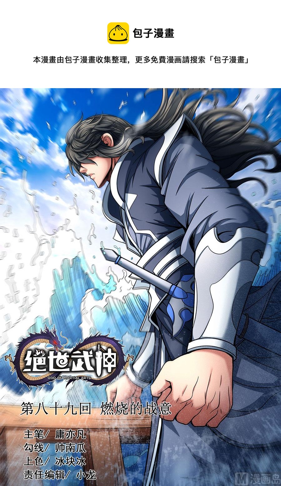 絕世武神 - 第89話 燃燒的戰意 2 - 1