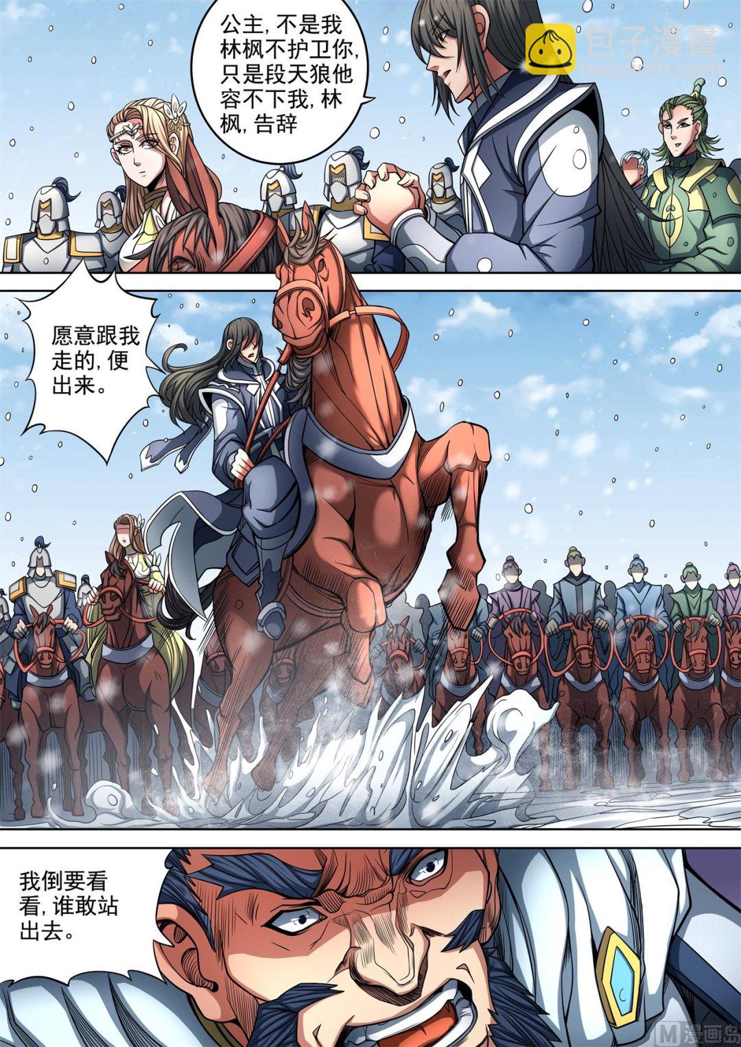 絕世武神 - 第92話 滿江紅 3 - 2