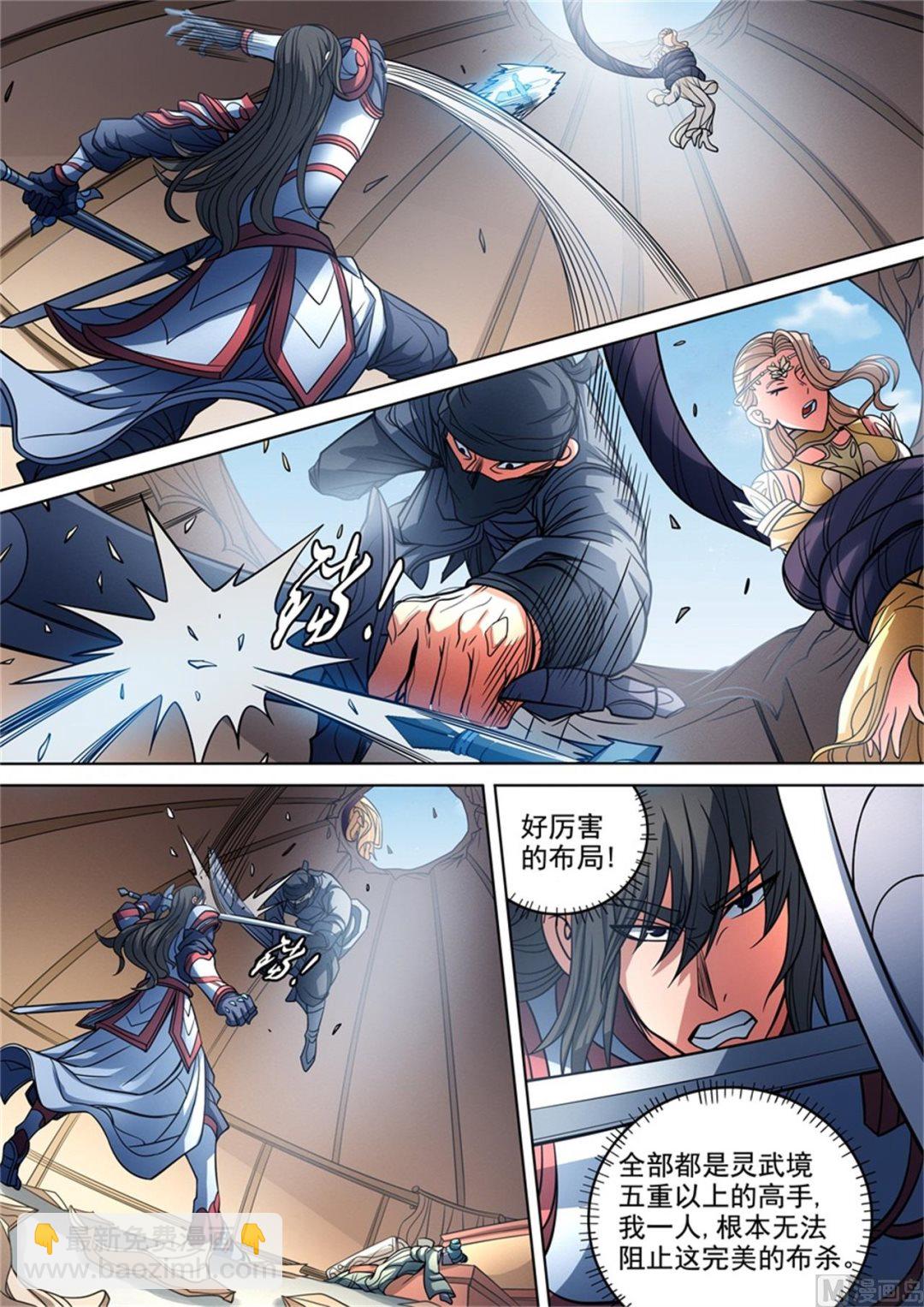 絕世武神 - 第95話 戰鬥的序幕 2 - 2