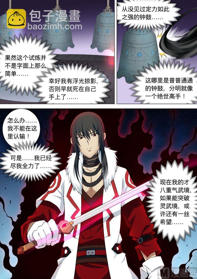 絕世武神 - 第10話 來者不善 下 - 2