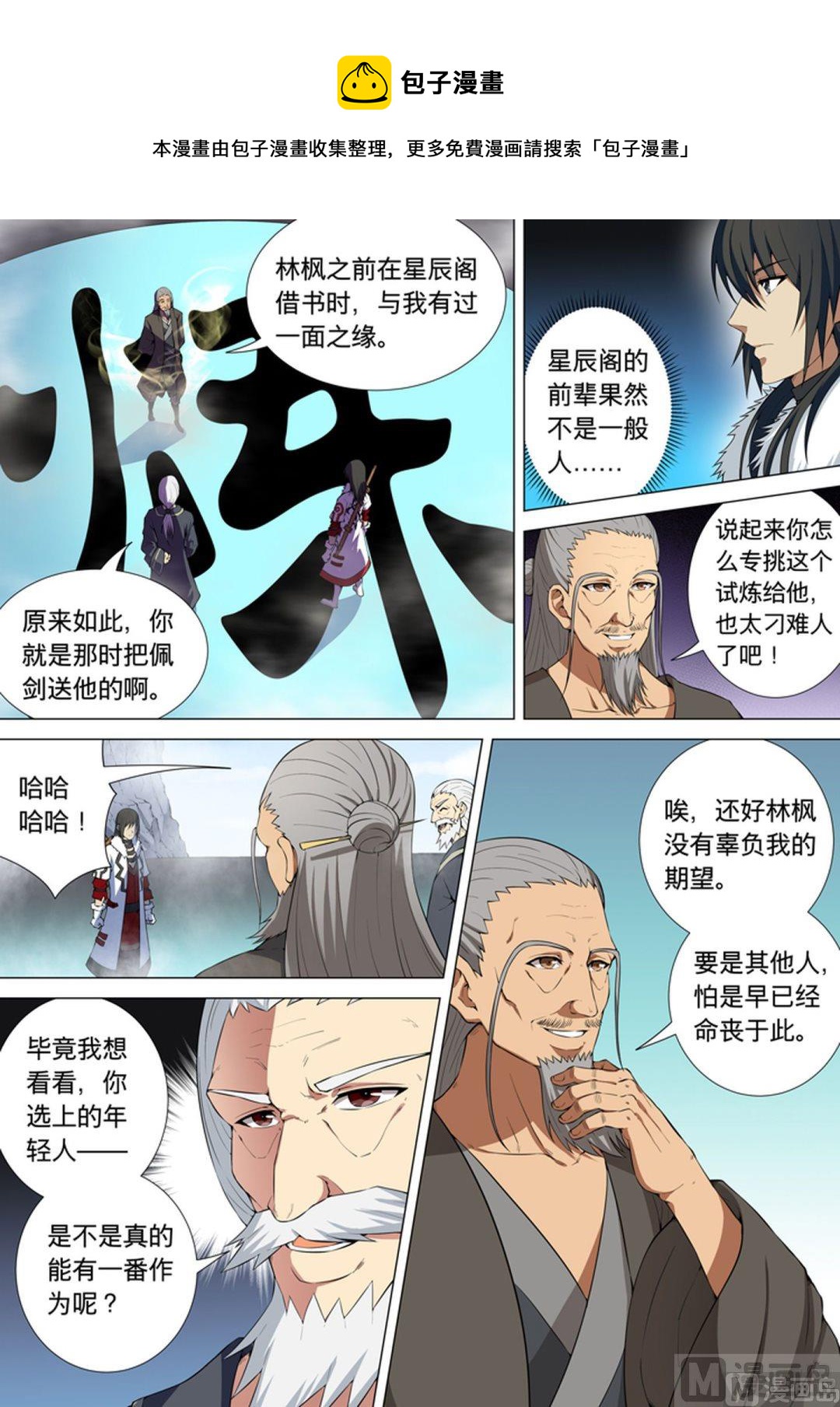 絕世武神 - 第11話 鐘鼓絕壁（中） - 1