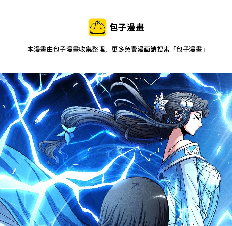 絕世武神 - 第119話 逆鱗（2）(1/2) - 1