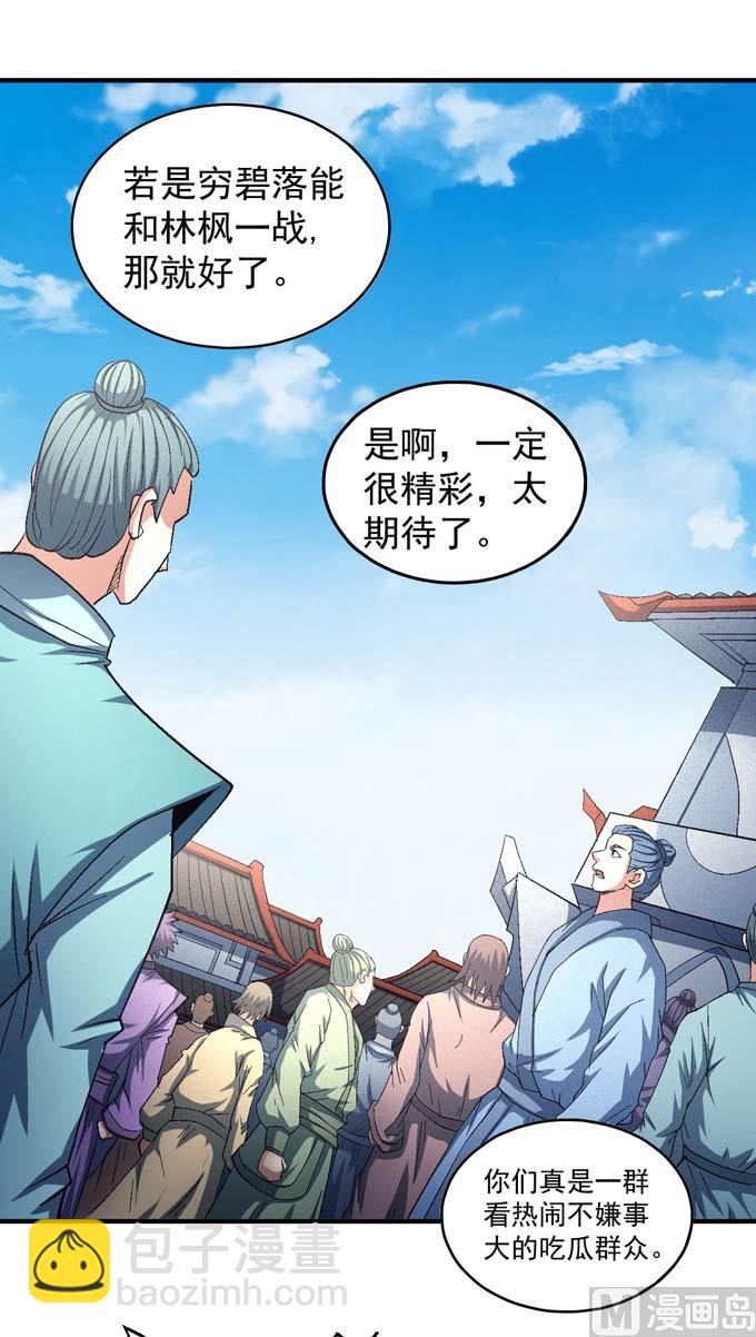 絕世武神 - 第152話 大日焚天經（1） - 2