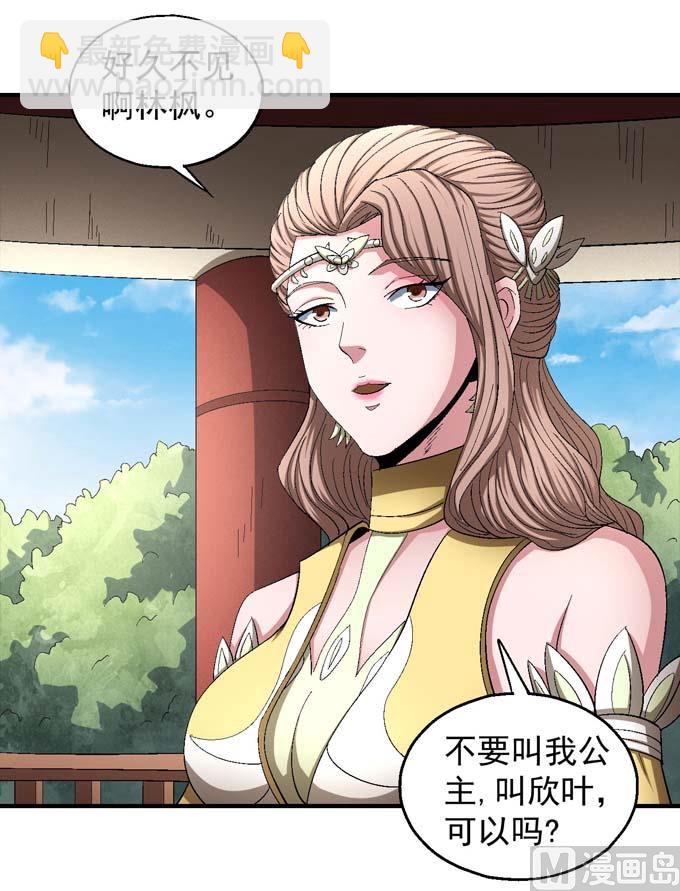 絕世武神 - 第155話 再見公主（2） - 2