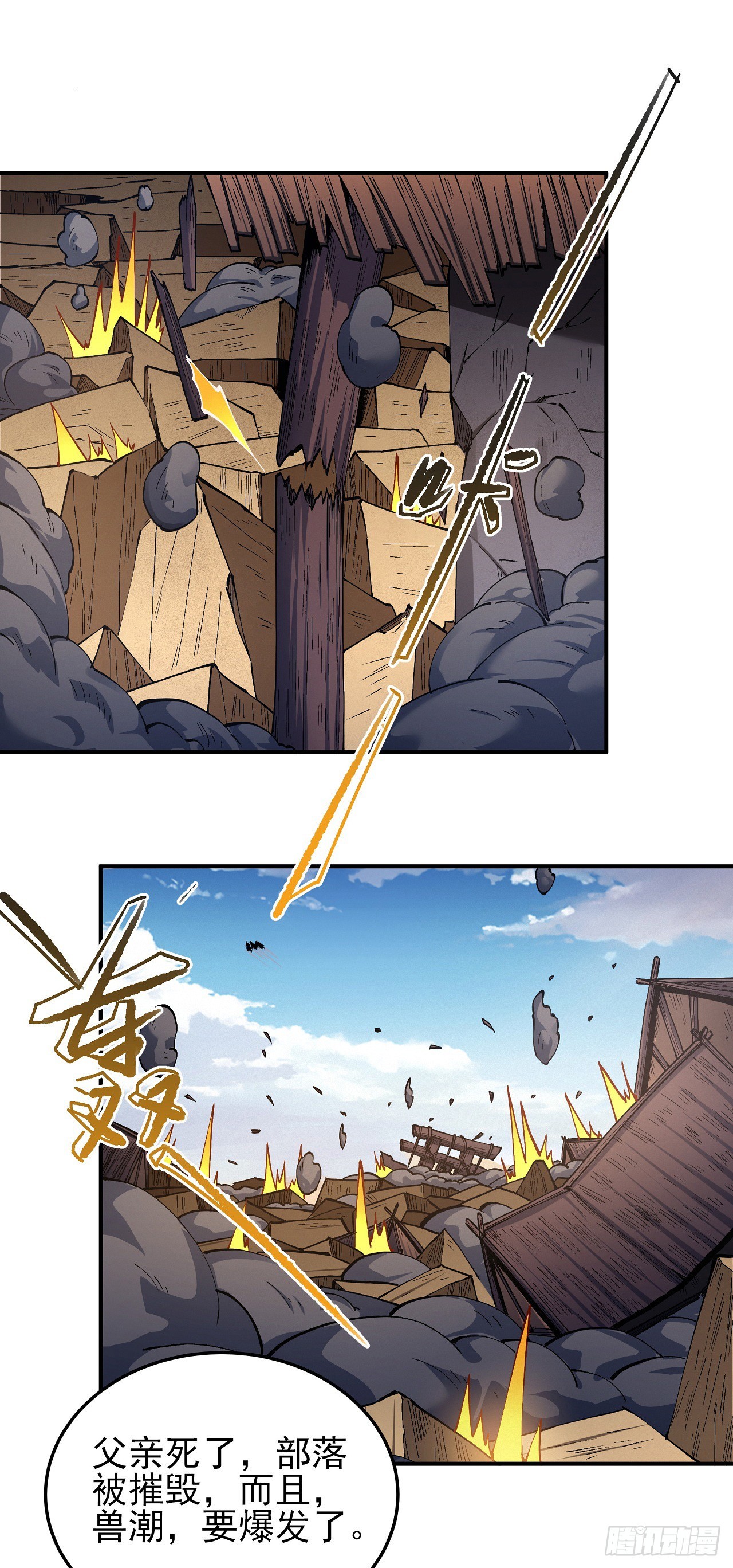 絕世武神 - 591 遠古的傳說（3） - 1