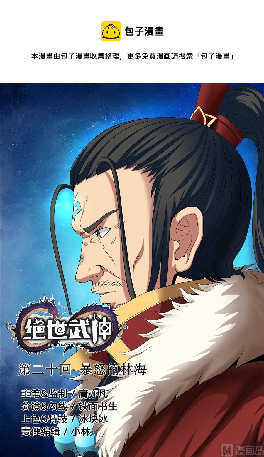 絕世武神 - 第20話 暴怒的林海 1 - 1