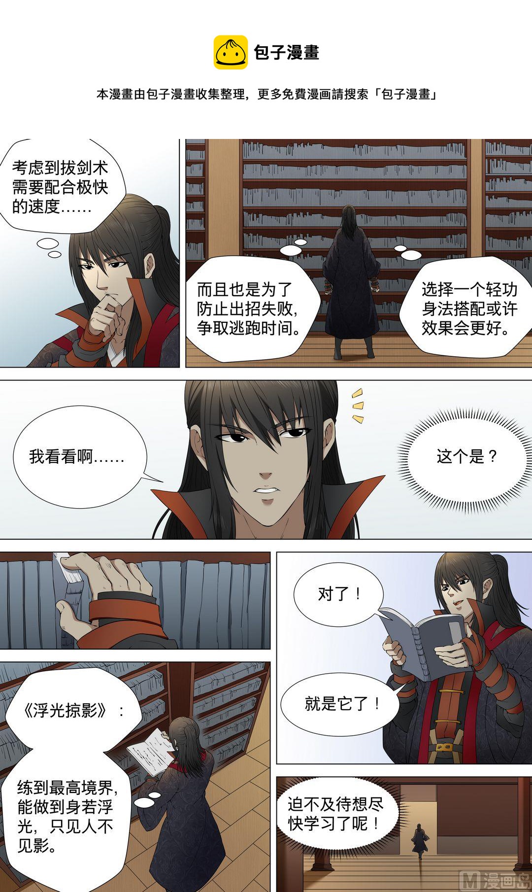 絕世武神 - 第3話 拔劍術（中） - 1