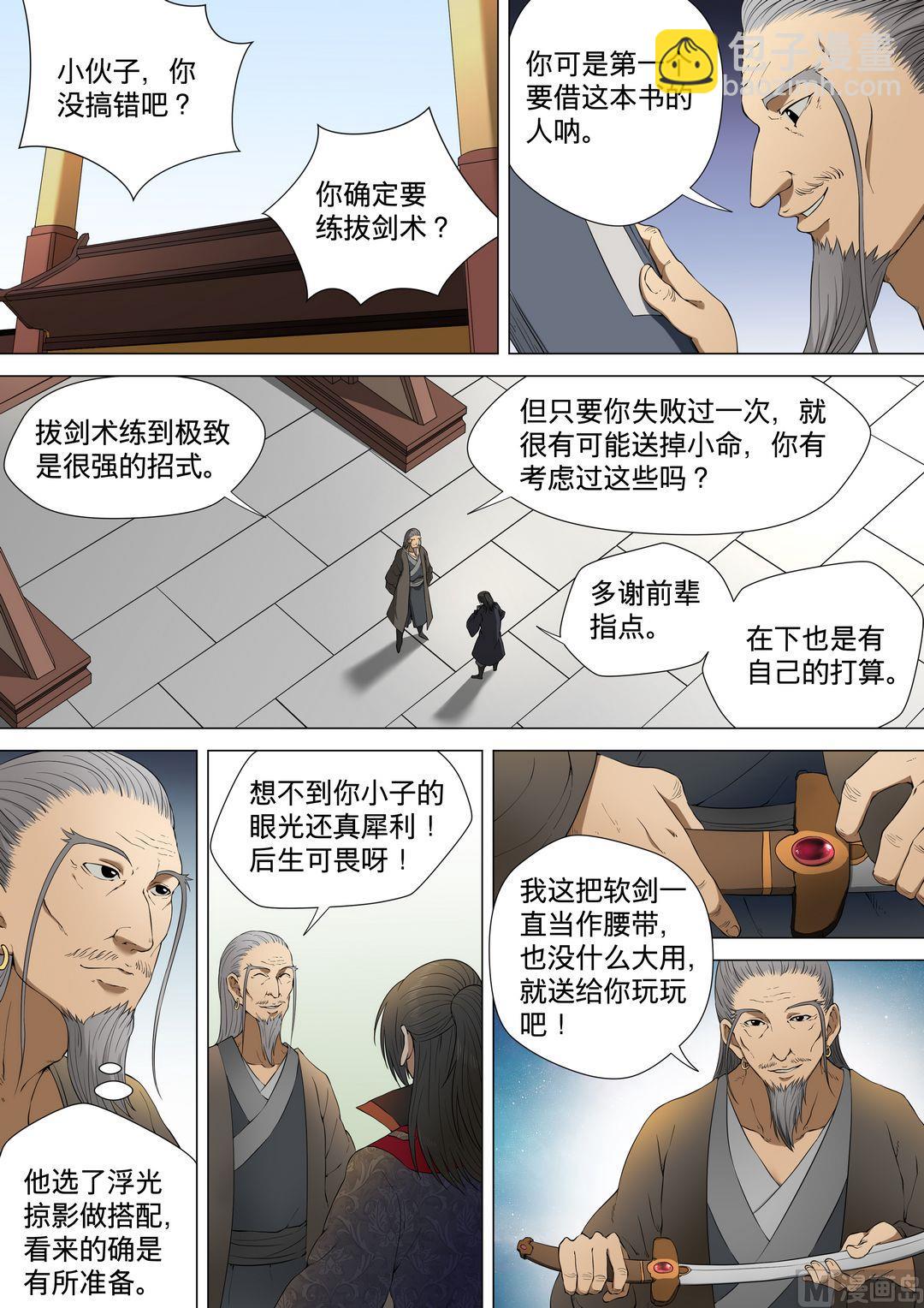 絕世武神 - 第3話 拔劍術（中） - 2