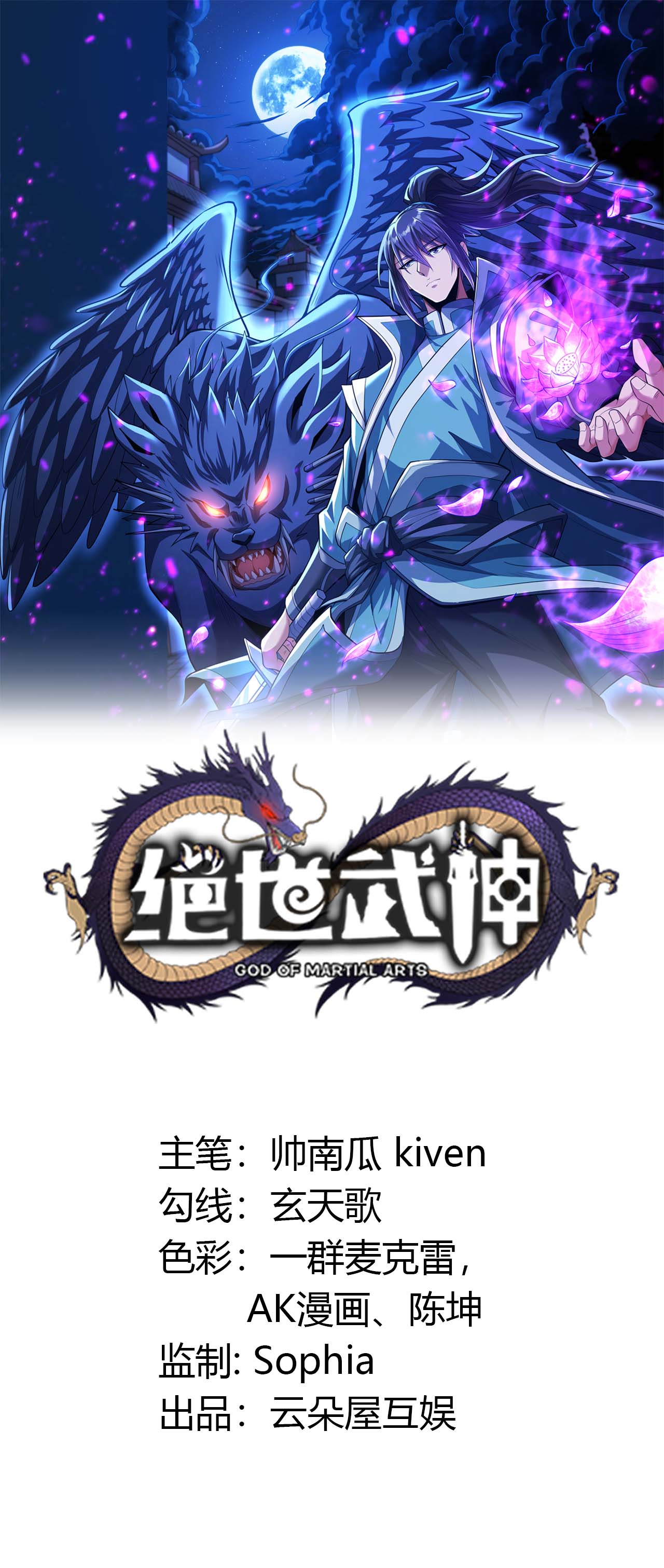 絕世武神 - 第239話3 窮奇之爭（3） - 1