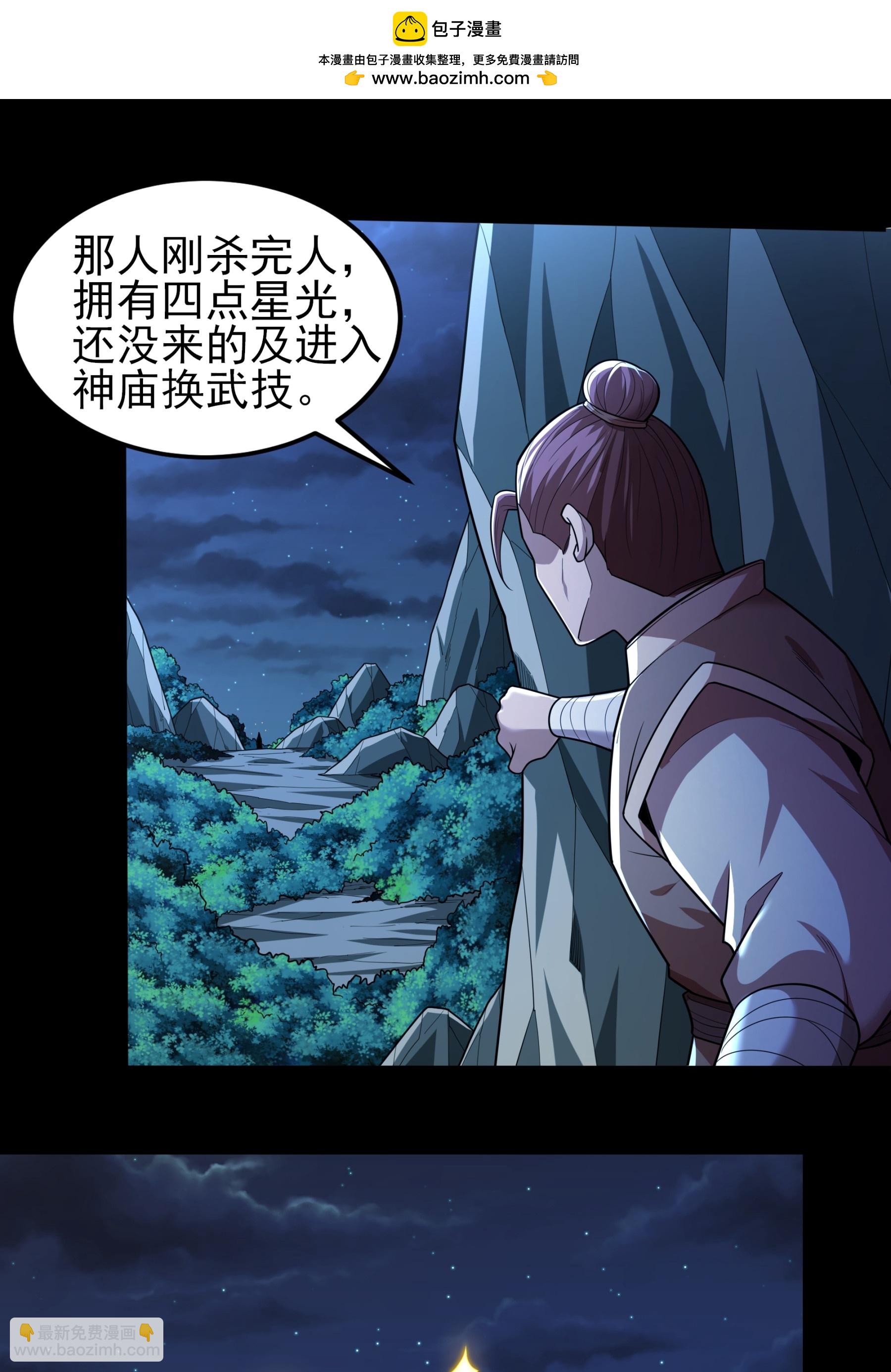 絕世武神 - 第250話1 遭遇禹墨（1） - 2