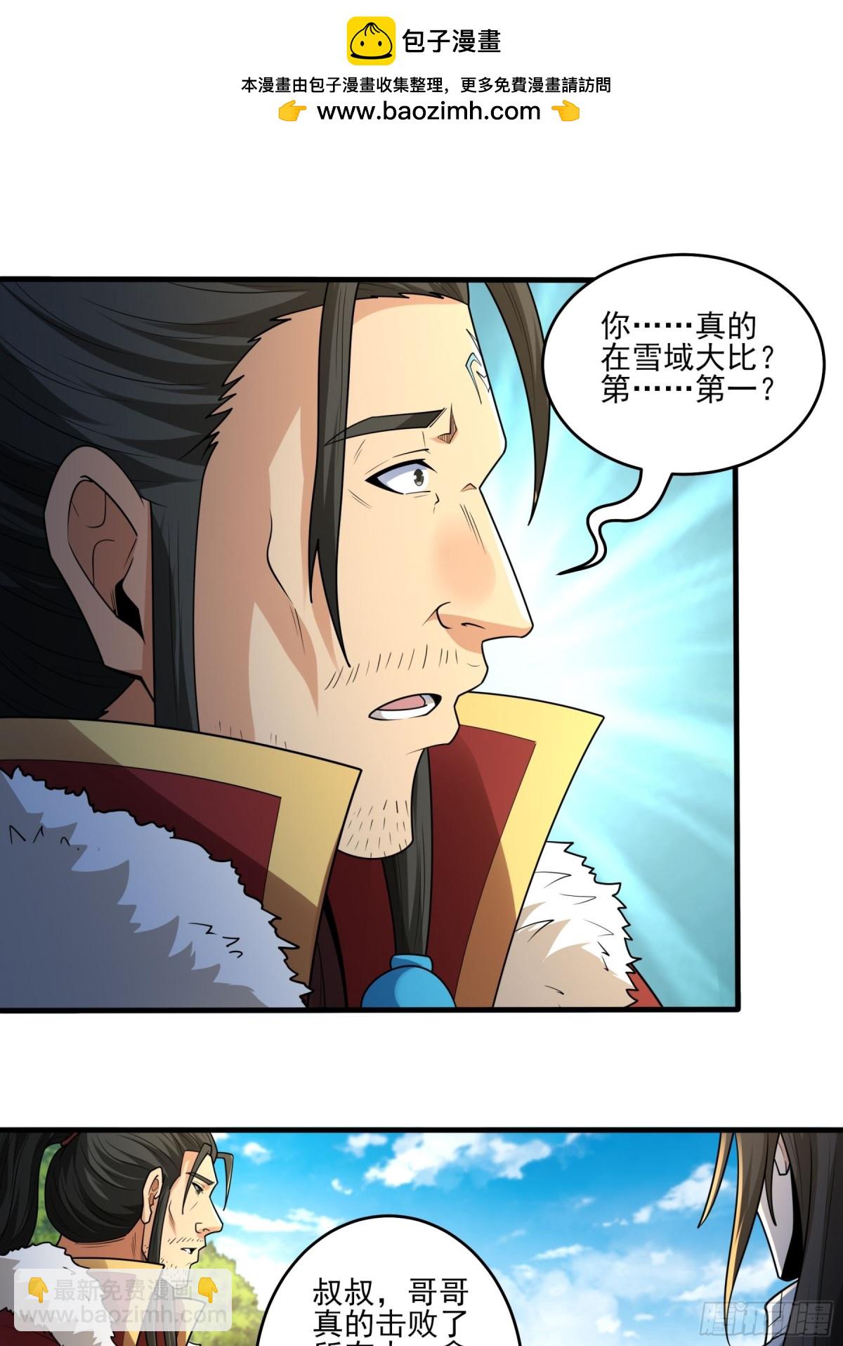 絕世武神 - 848 回家（1） - 2