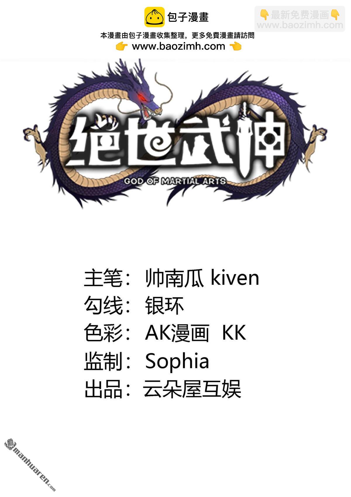 絕世武神 - 第874回 雪玲瓏（2） - 2