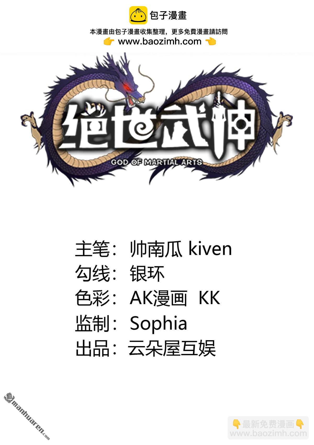絕世武神 - 第896回 天池雪（3） - 2