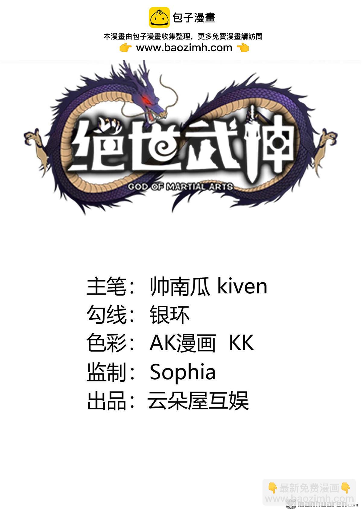 絕世武神 - 第898回 自求多福（2） - 2