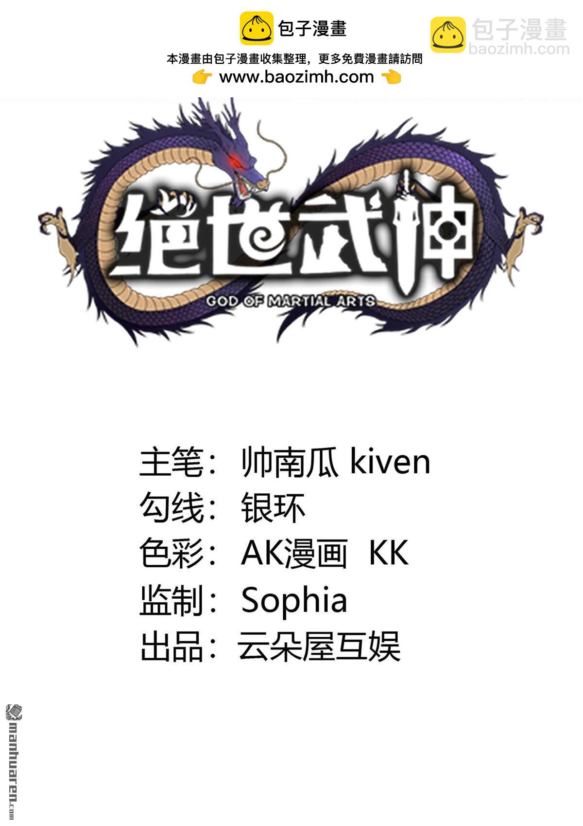 絕世武神 - 第902回 魔意釋放（3） - 2