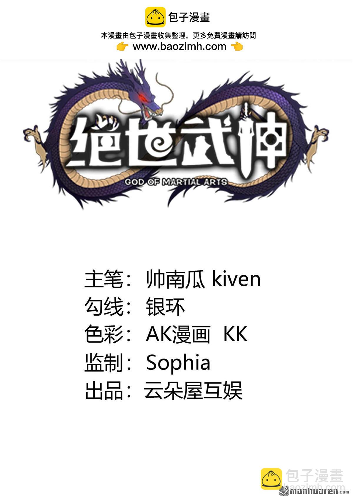 絕世武神 - 第908回 冰封（3） - 2