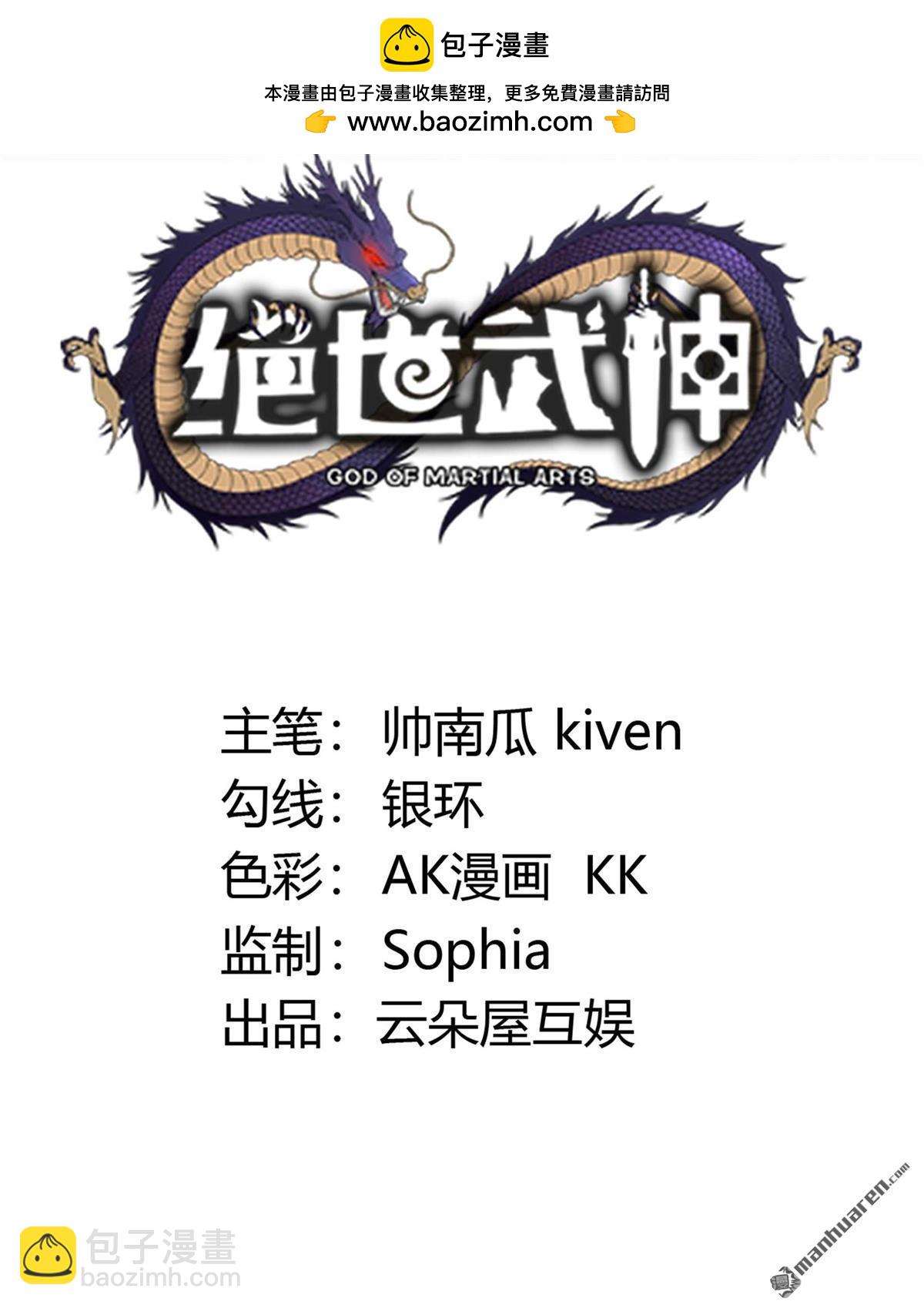 絕世武神 - 第920回 再度突破（3） - 2