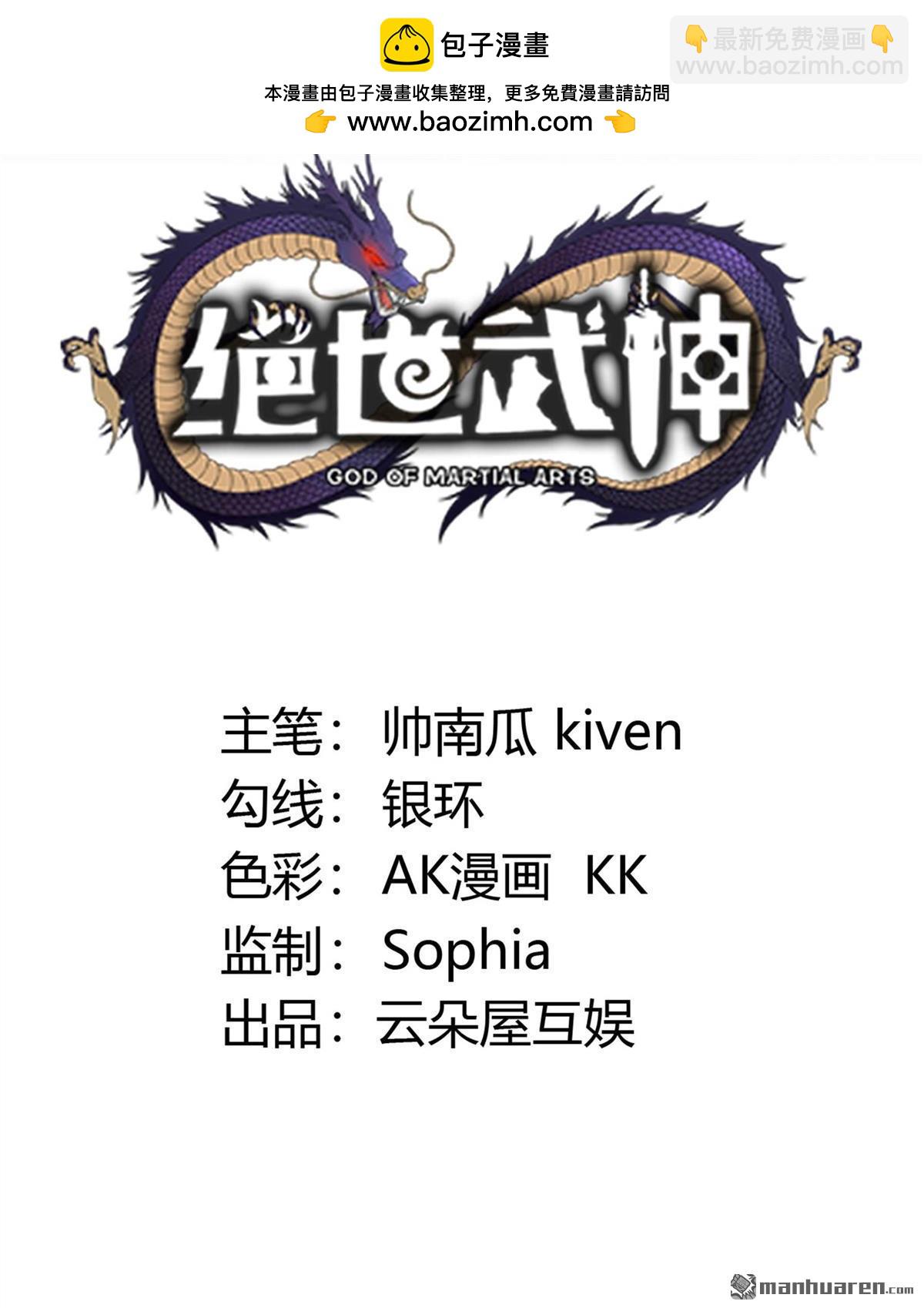 絕世武神 - 第930回 祭臺（1） - 2