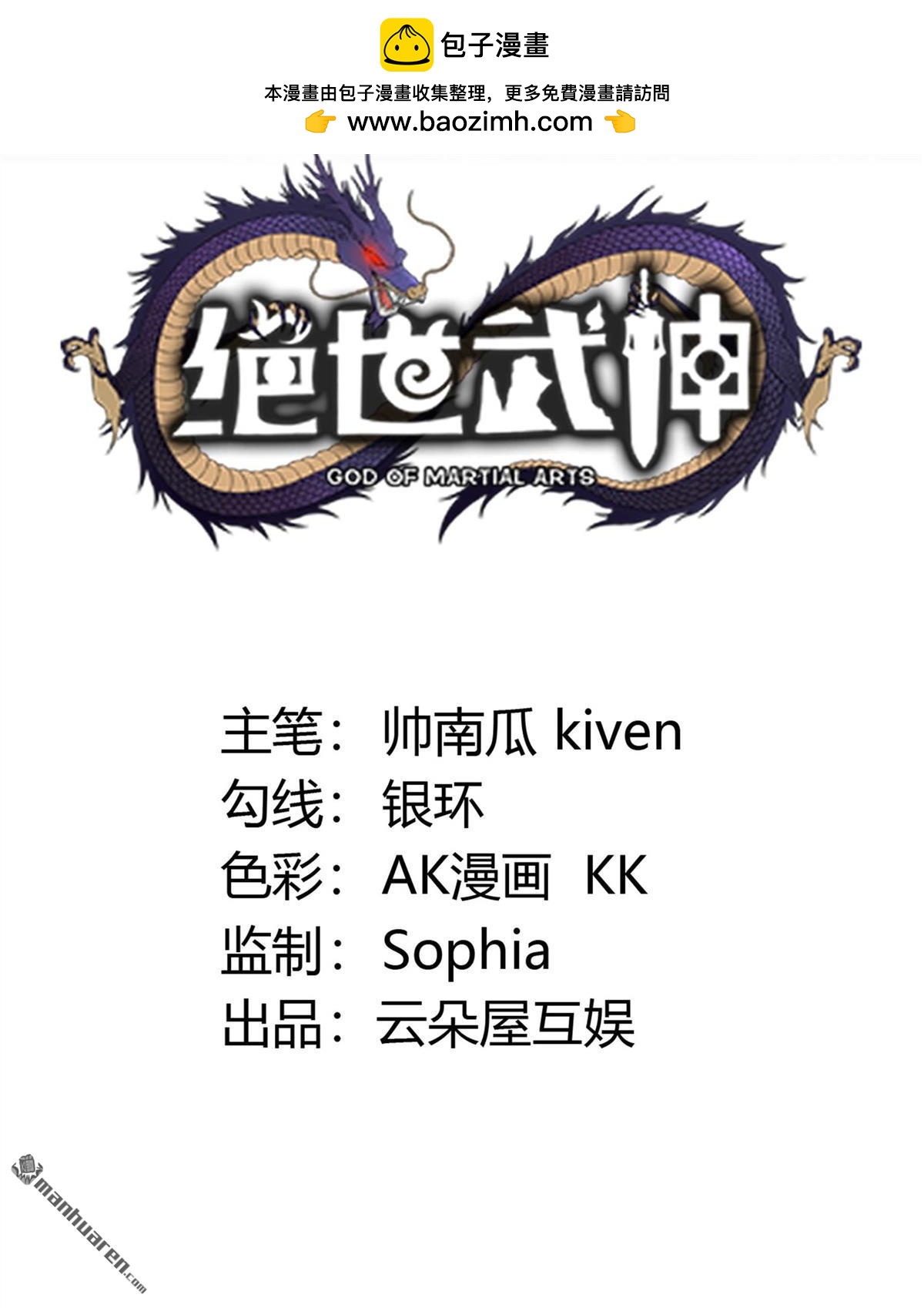 絕世武神 - 第938回 聖紋（3） - 2