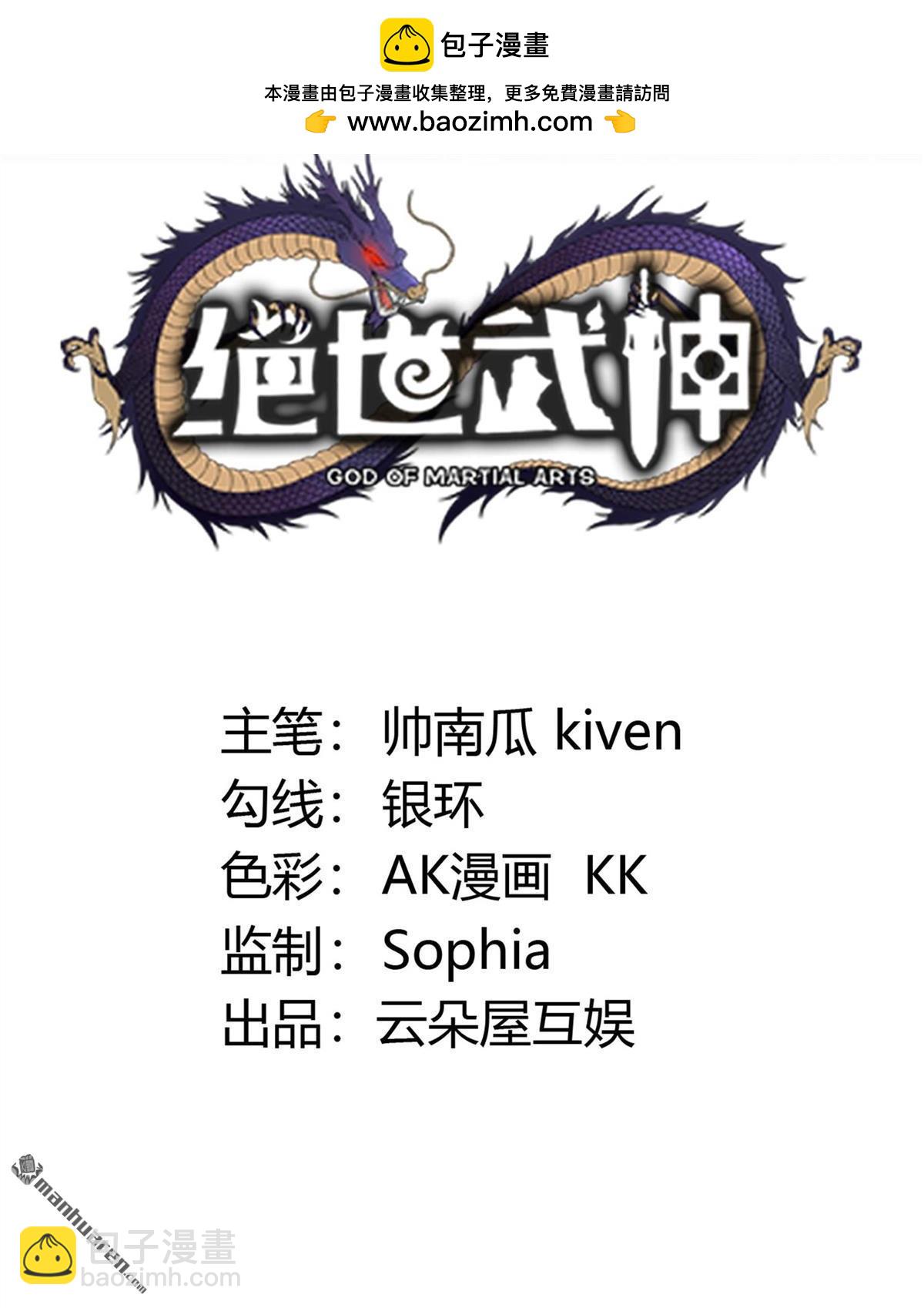 絕世武神 - 第970回 玉皇殿（2） - 2