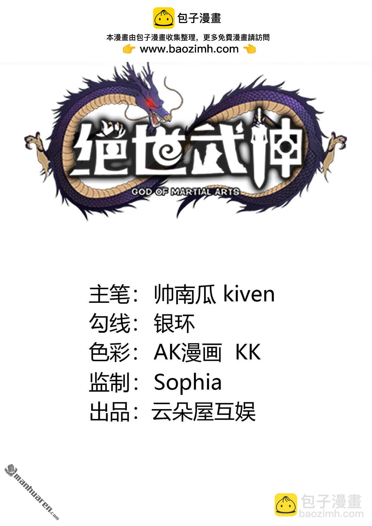 絕世武神 - 第974回 魔皇留字（3） - 2